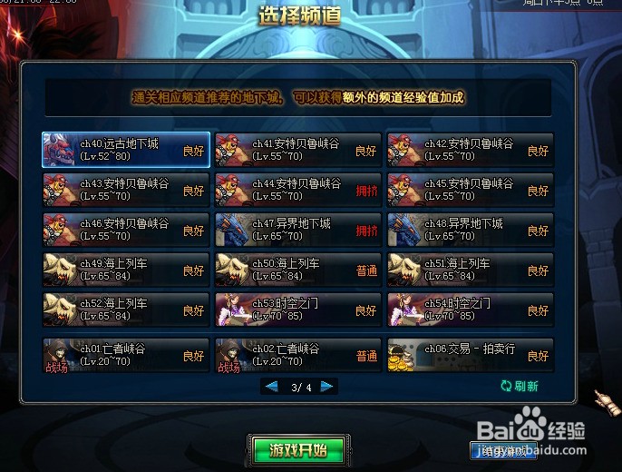 dnf接受频道失败_dnf频道接收失败_dnf连接频道失败