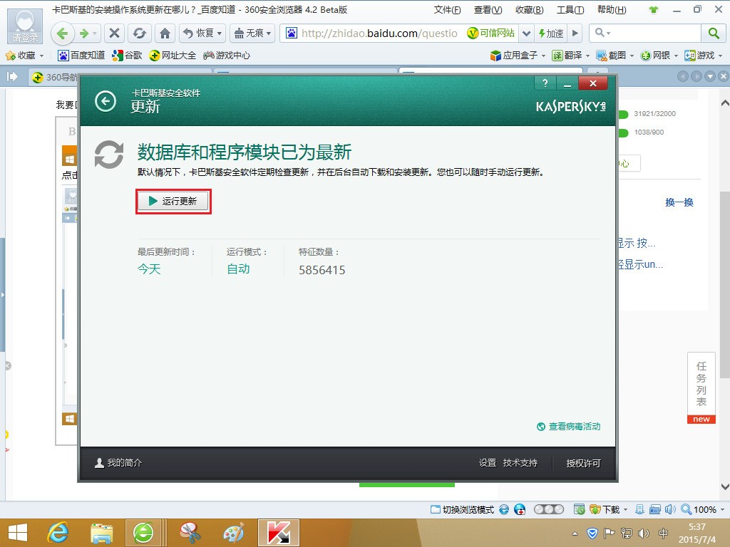 卡巴 nod32 同时安装_甲铁城的卡巴内瑞甲铁城的卡巴内瑞_卡巴斯基安装不上