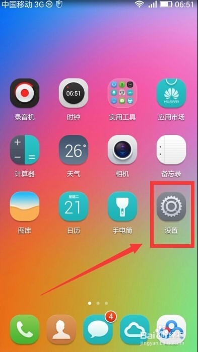 如果没有将设置图标放置在手机界面 可以点按手机界面上方向下拖动