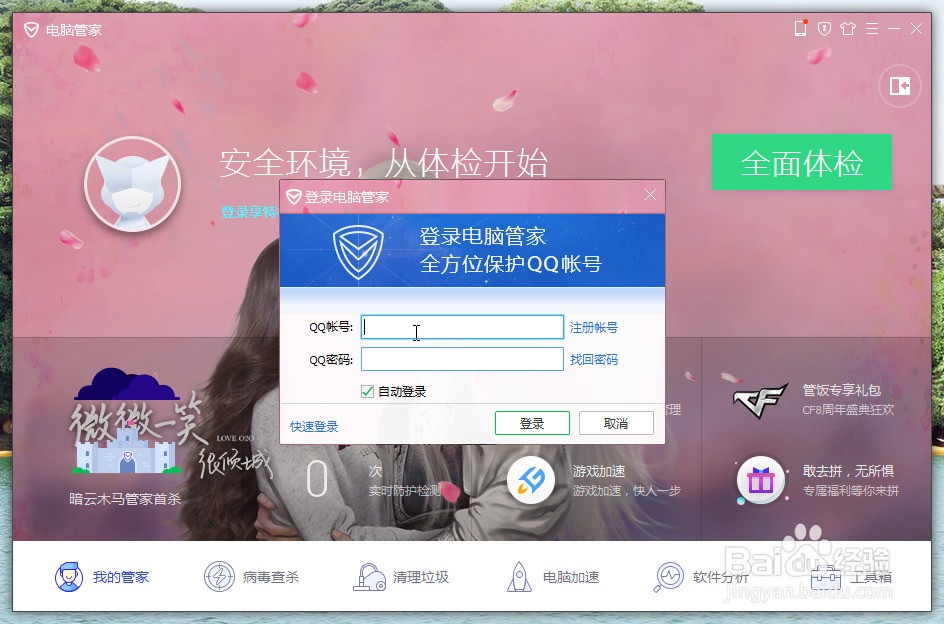 电脑管家怎么换账号_win10 升级登录账号 电脑管家_电脑管家怎么换账号