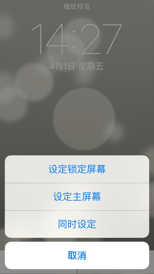 在苹果手机上打开设置,然后在设置列表中找到墙纸与亮度,接着就可在里面选择相册壁纸、静态壁纸和动态壁纸了,而设置壁纸一般有三种方式:设定锁定屏:即锁定屏界面的壁纸;设置定主屏:即解锁后在屏幕上看到的背景图片;同时设定:即同时将这张壁纸设置为锁定屏和主题屏壁纸。而这里是以锁定屏为例,可点击锁定屏,然后按电源锁定iphone再打开屏幕即可看到锁屏壁纸已变成动态壁纸了。