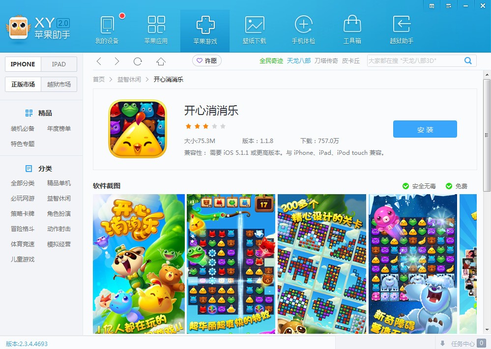 海马苹果助手无闪退版_海马苹果助手 永不闪退_海马苹果助手红色版本