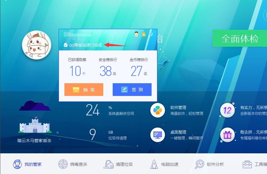 电脑管家qq等级加速版_qq电脑管家等级加速版_电脑管家qq等级加速版