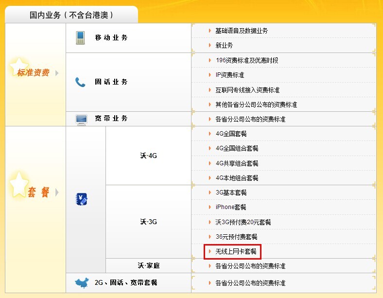 10086网上营业厅购买流量