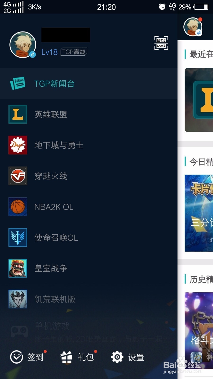 腾讯游戏盒子叫什么名称 ChMkJlnxAiGIT1HJAAJL374QJLUAAhjVAPLgz4AAkv3367.jpg