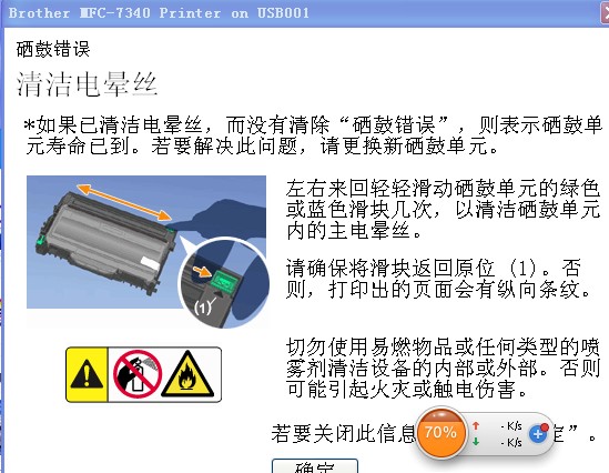 联想7250一体机硒鼓提示错误,需清洁电晕丝,来