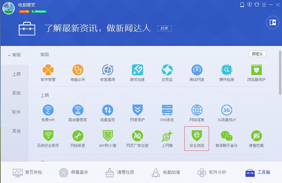 腾讯电脑管家安全沙箱_腾讯电脑管家安全沙箱