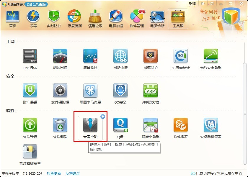 360电脑专家人工服务每天一次电脑管家几次啊?