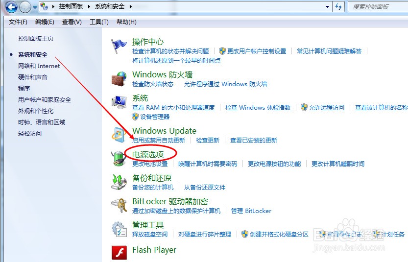 win7电脑自动锁屏怎么设置