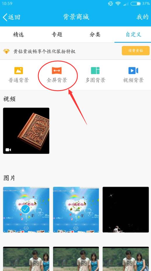 手机qq空间肿么弄自定义全屏背景 如下图图片
