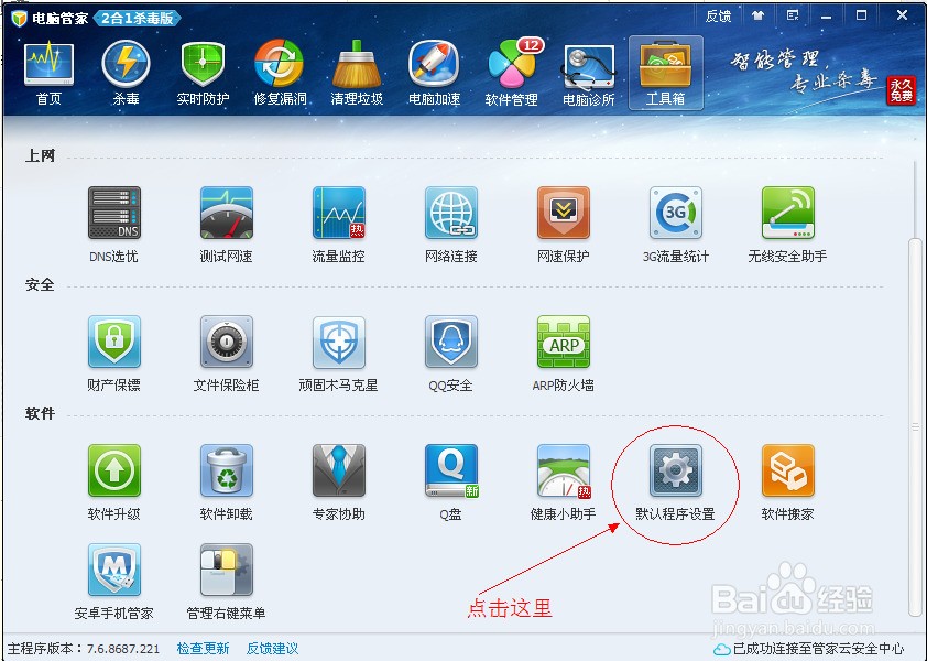 电脑管家哪里设置默认浏览器_电脑管家怎么修改默认浏览器_电脑管家怎么设置默认浏览器