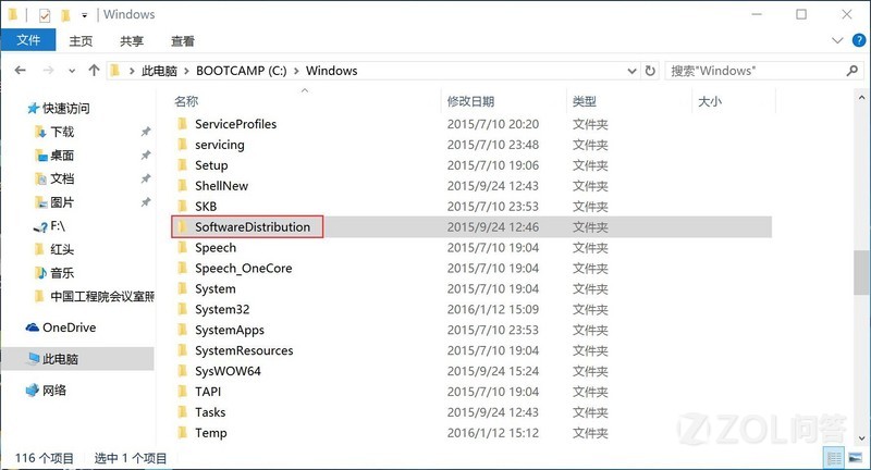 在windows目录下找到software distribution文件夹