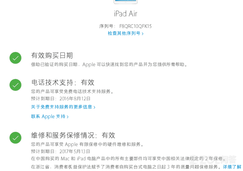 【这个月十五号买的iPad Air2 序列号:F8QRC1