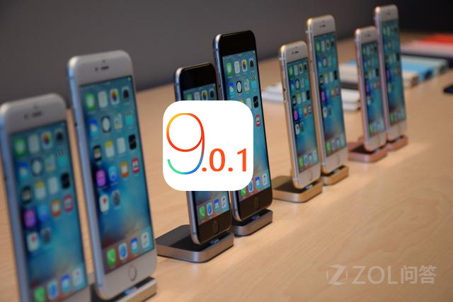【苹果推送iOS9.0.1修复什么漏洞?】苹果iPho